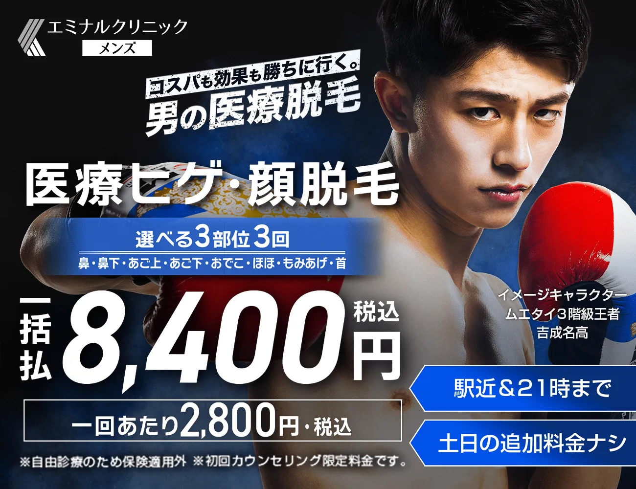 エミナルクリニックメンズ公式