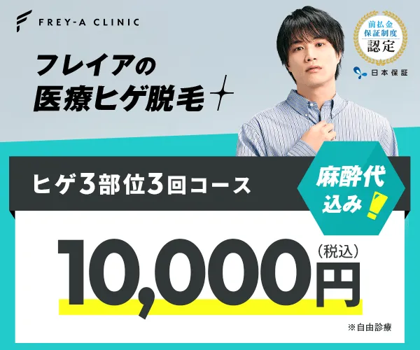 メンズフレイア公式