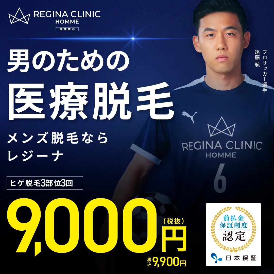 レジーナオム公式